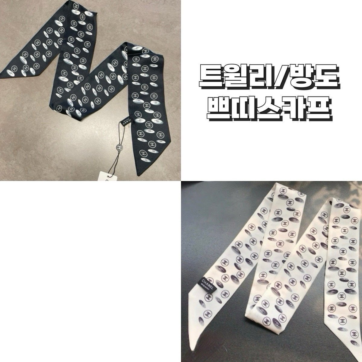 샤넬 스카프 (폴리구성)