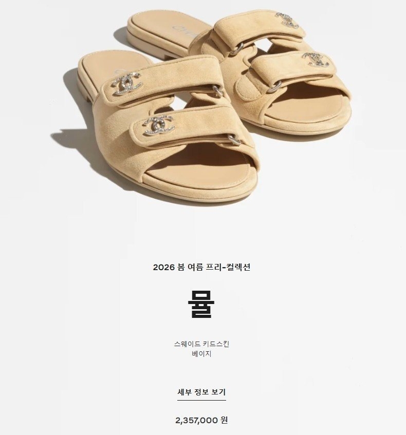 샤넬 스웨이드 키드스킨 뮬